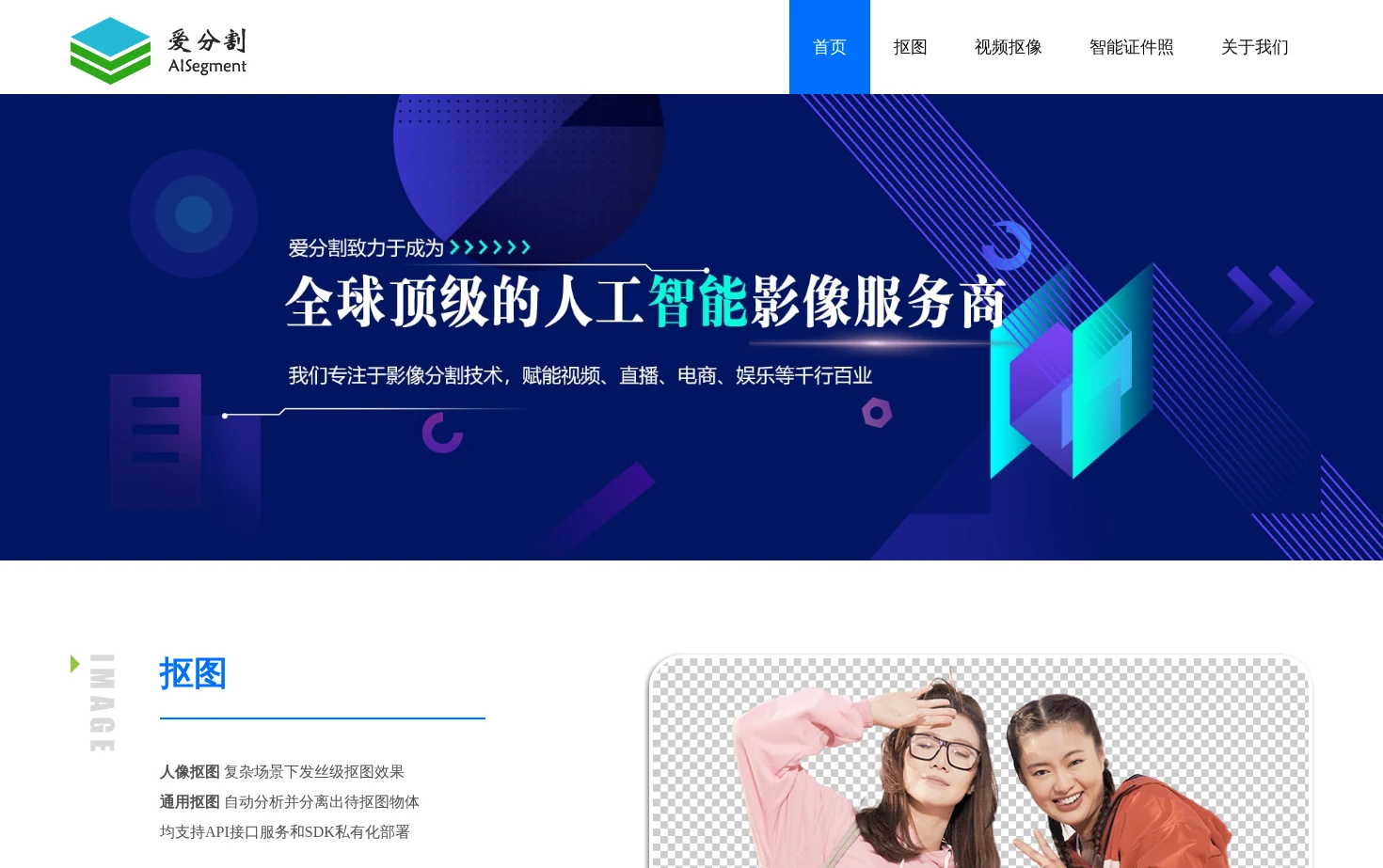 爱分割 页面快照